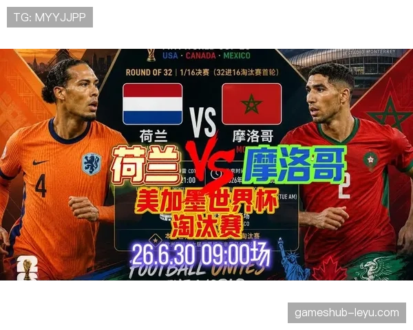 2026世界杯摩洛哥延续强势:淘汰荷兰后进入下一轮 2026世界杯摩洛哥延续强势:淘汰荷兰后进入下一轮
